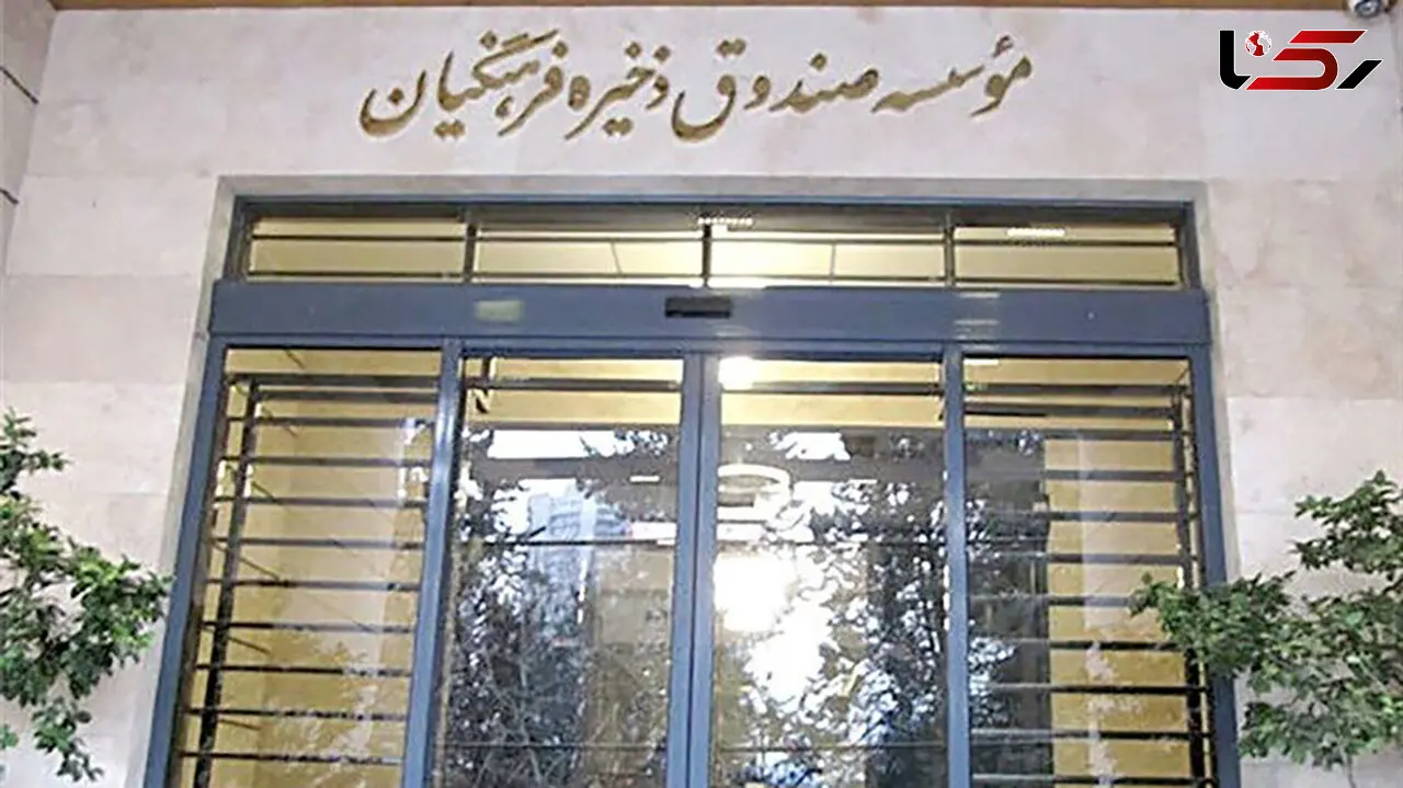 واریز بیش از ۱۹ هزار میلیارد ریال به حساب اعضای بازنشسته موسسه صندوق ذخیره فرهنگیان