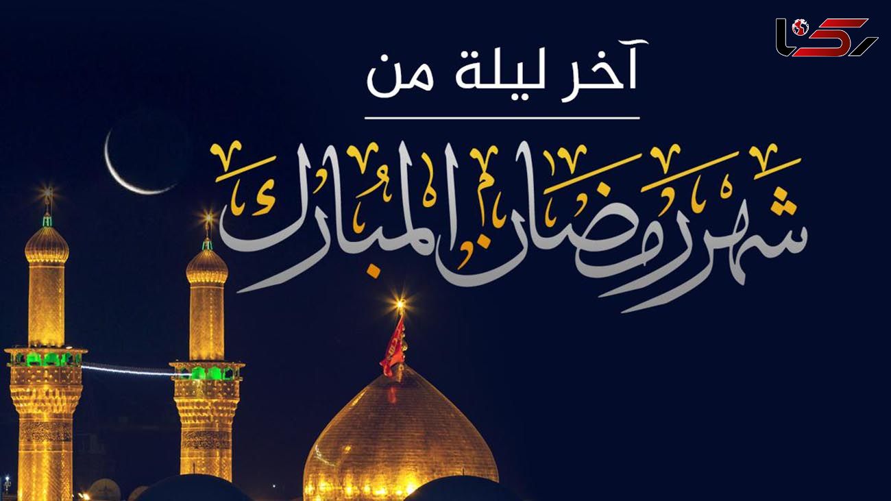 دعای روز سی ام ماه مبارک رمضان + صوت