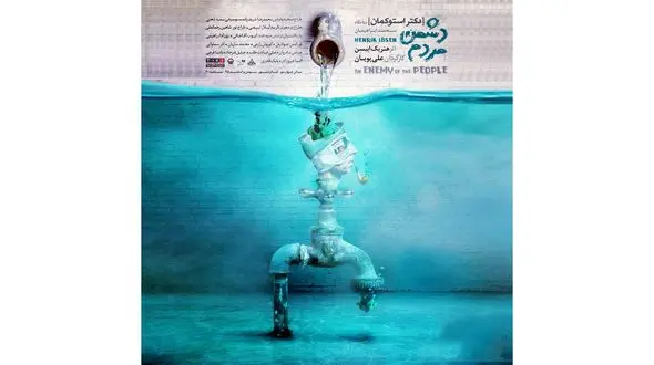  نمایش دشمن مردم با تیزری متفاوت+ فیلم