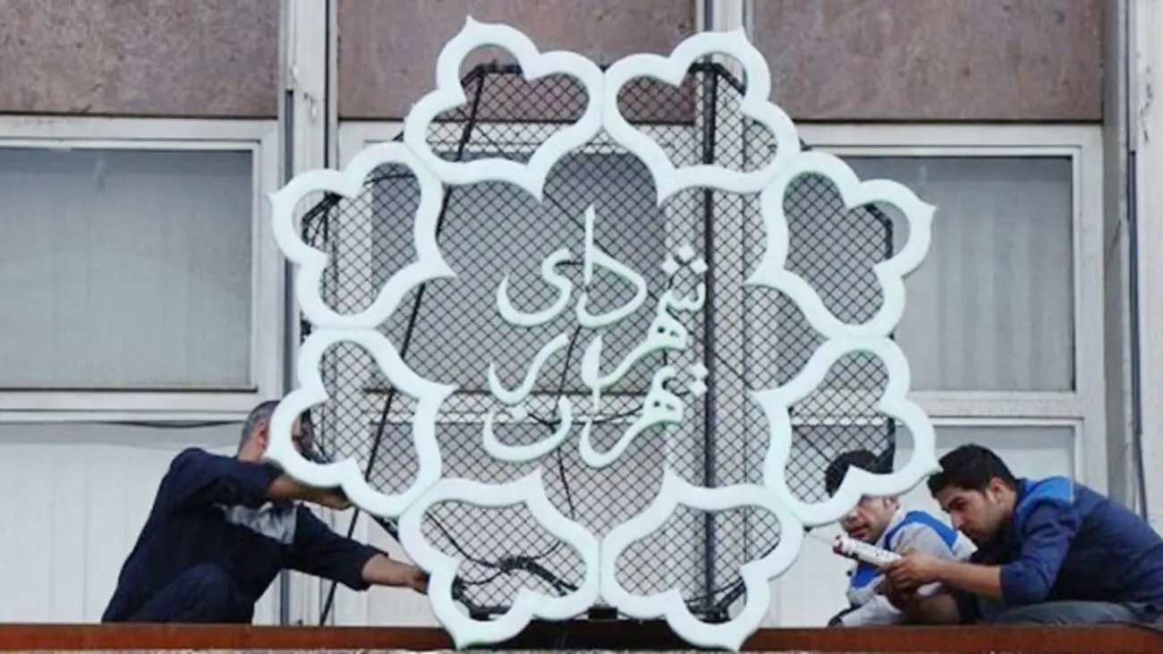 شهرداری تهران در حال ورشکستگی است؟ / سر اعضای شورای شهر تهران را کلاه گذاشتند 