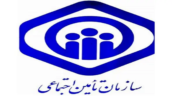 مرجع تشخیص ازکارافتادگی بیمه‌شدگان تأمین اجتماعی کجاست؟