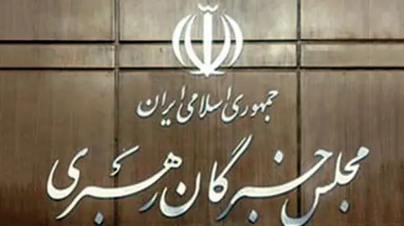 اسامی 6 گزینه ای که برای جانشینی رهبری در حال بررسی مجلس خبرگان است