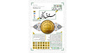 اولین دوره همایش ملی حقوق بانکی برگزار می شود