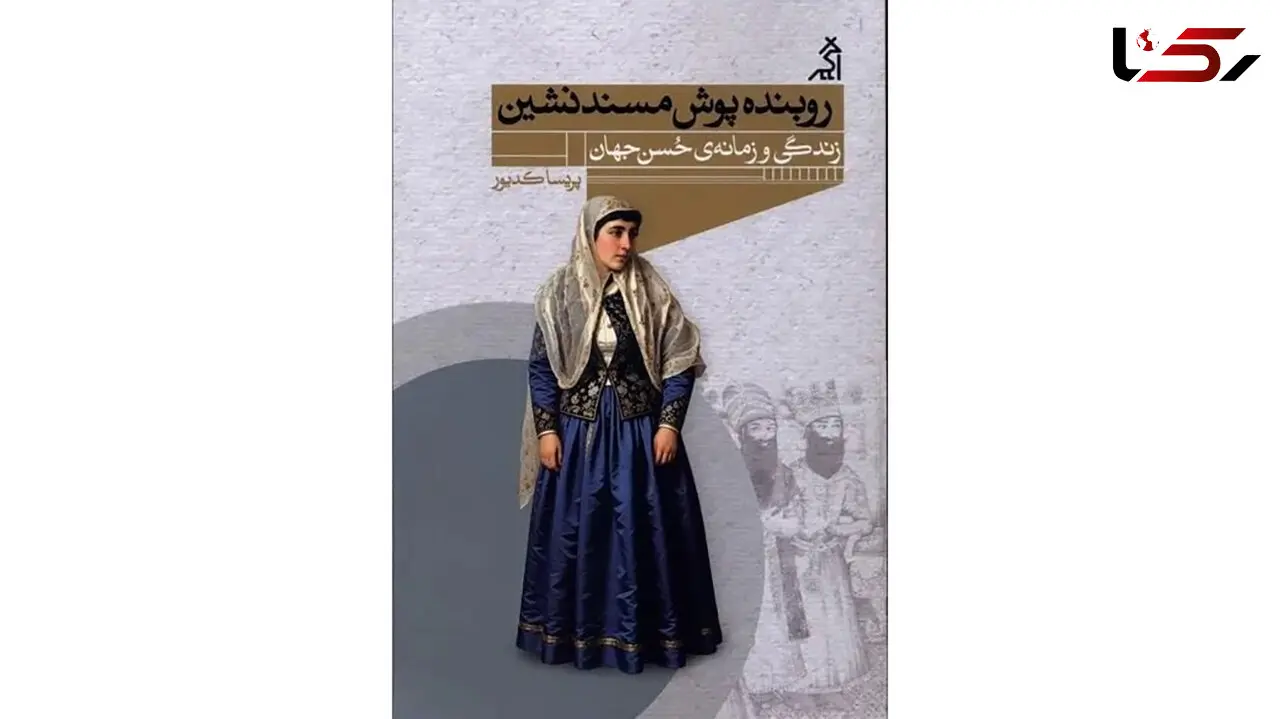 از حرمسرا تا میدان نبرد؛ داستان زنی که با روبند سپاهش را رهبری کرد