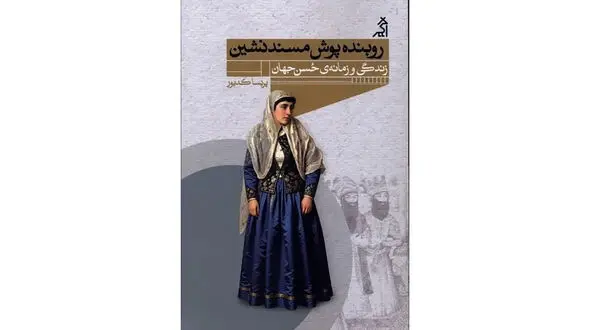 از حرمسرا تا میدان نبرد؛ داستان زنی که با روبند سپاهش را رهبری کرد