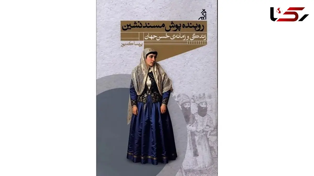 از حرمسرا تا میدان نبرد؛ داستان زنی که با روبند سپاهش را رهبری کرد