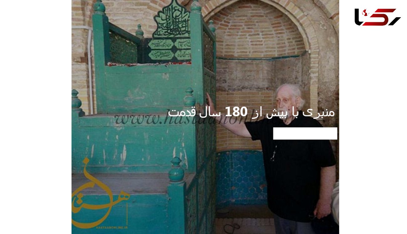 عکس منبری با بیش از 180 سال قدمت در زنجان