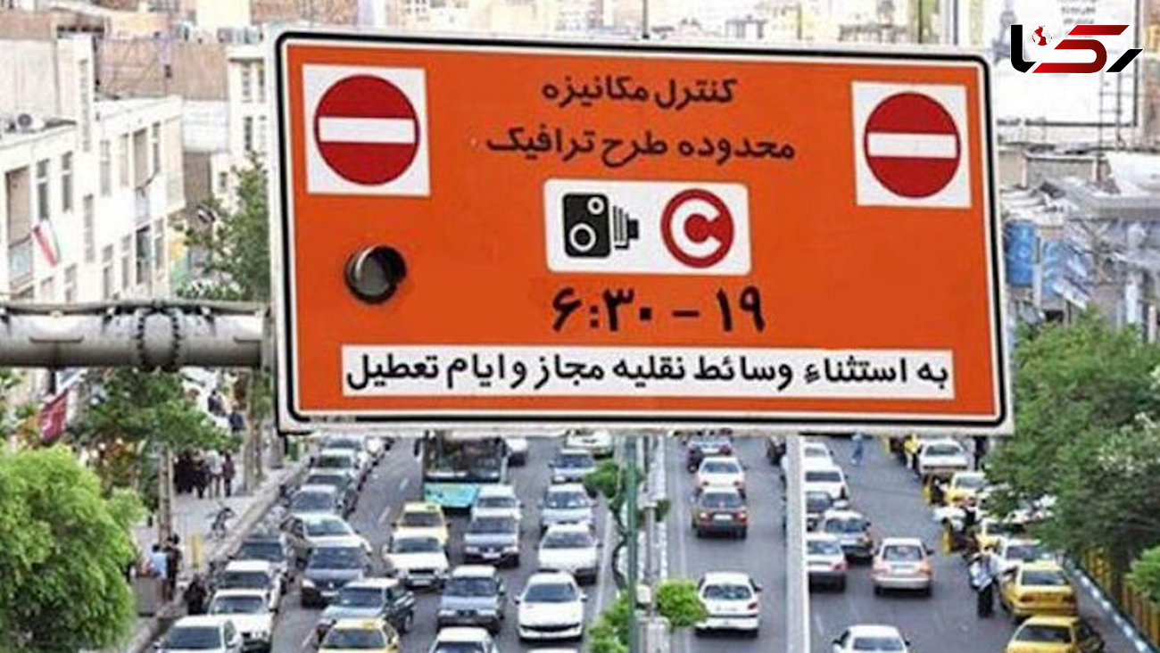 وضعیت ترافیک امروز تهران 