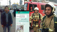 آخرین پیام  تلگرامی آتش نشان شهید در حادثه پلاسکو+عکس