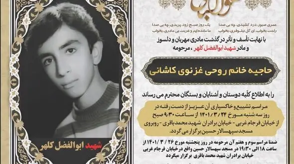 روح پاک مادر شهید کلهر به فرزند شهیدش پیوست + عکس و فیلم
