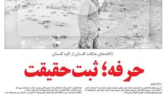 ناگفته‌های هنگامه گلستان از کاوه گلستان