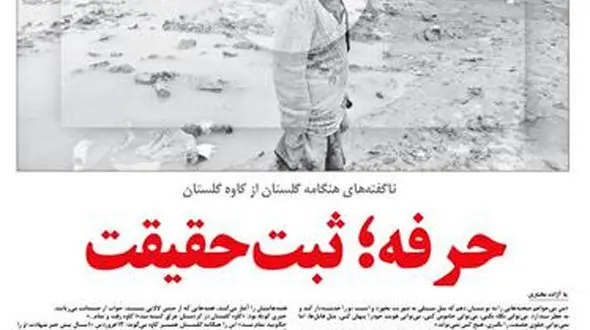 ناگفته‌های هنگامه گلستان از کاوه گلستان