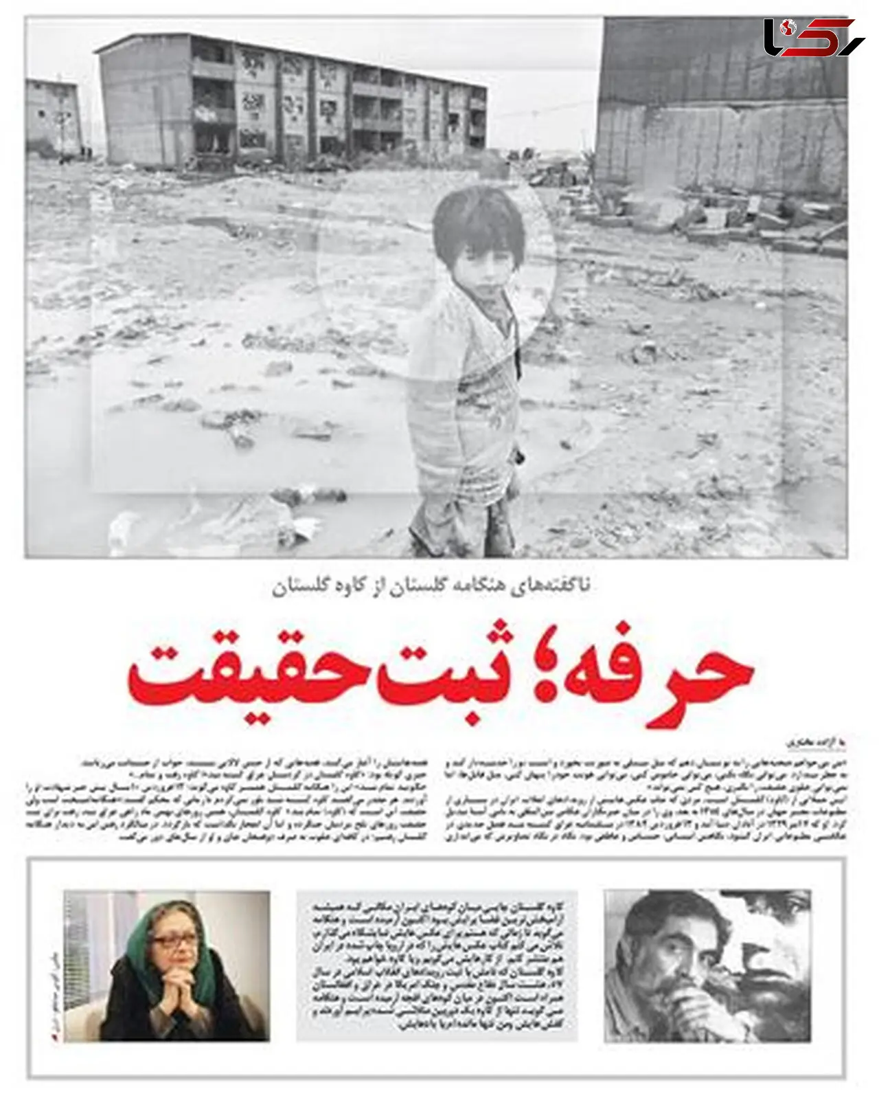 ناگفته‌های هنگامه گلستان از کاوه گلستان