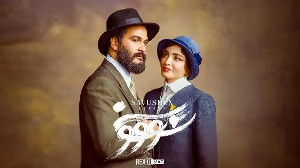 آیا سریال سووشون مجددا پخش می‌شود؟