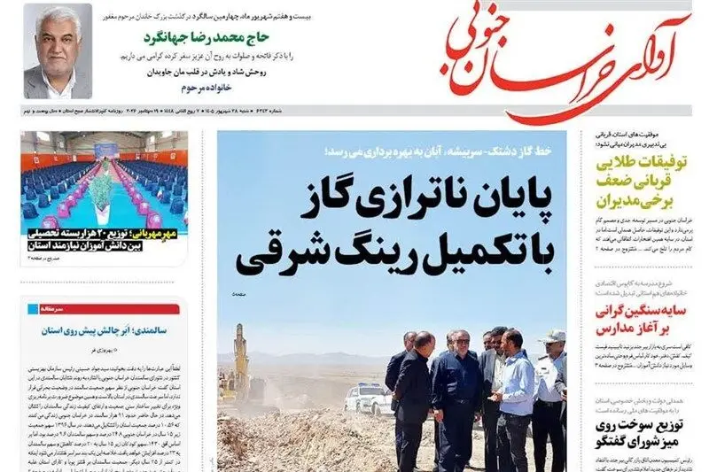 اخبار استان خراسان جنوبی , خبرگزاری , 