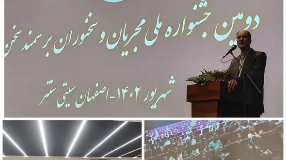 گردهمایی مجریان و سخنوران کشور در نصف جهان/ دومین جشنواره ملی« بر سمند سخن» در اصفهان آغاز شد