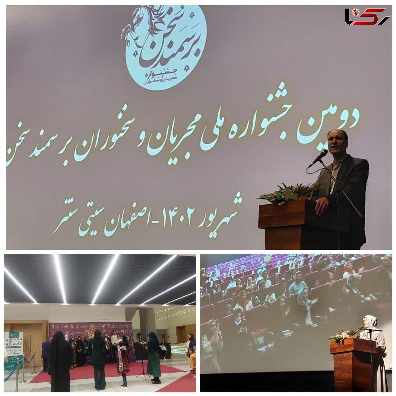 گردهمایی مجریان و سخنوران کشور در نصف جهان/ دومین جشنواره ملی« بر سمند سخن» در اصفهان آغاز شد