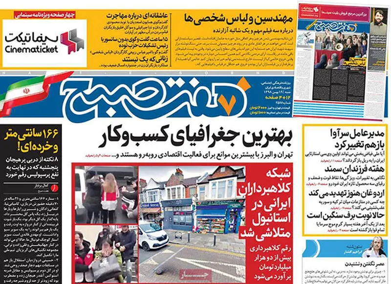 عناوین روزنامه‌های امروز