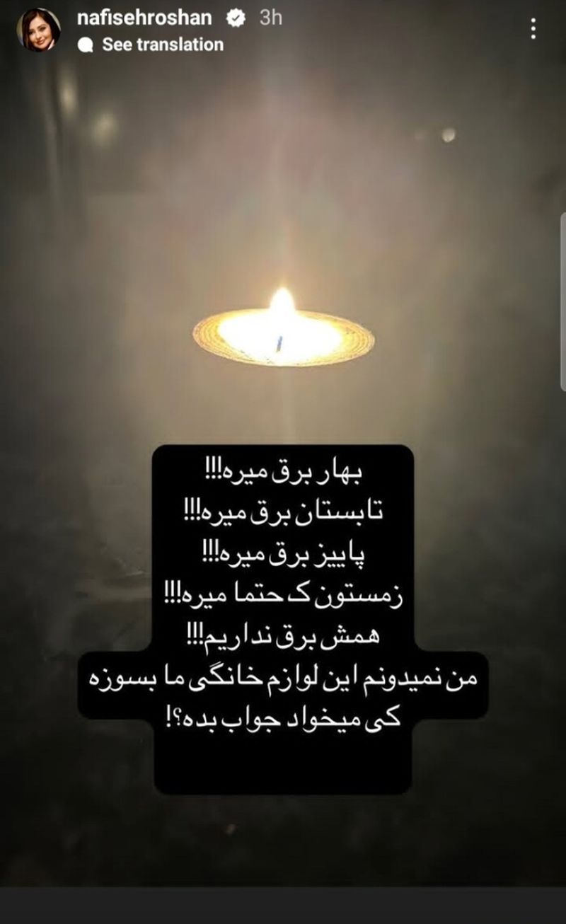 استوری نفیسه روشن