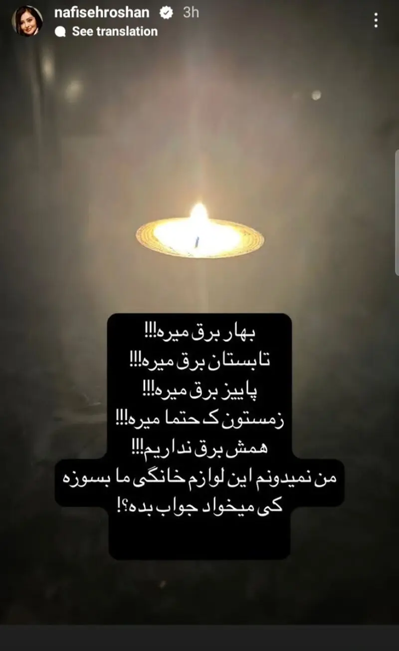 استوری نفیسه روشن