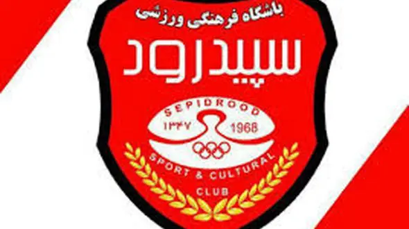 شهرداری ناجی سپید رود رشت می شود!