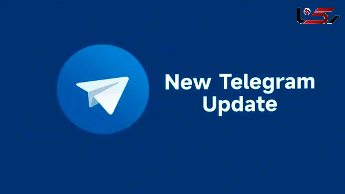  آپدیت جدید تلگرام: امنیت بیشتر برای تماس‌های گروهی 