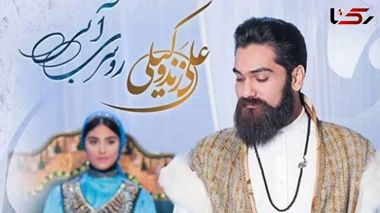 دانلود آهنگ علی زند وکیلی/  آهنگ روسری آبی 
