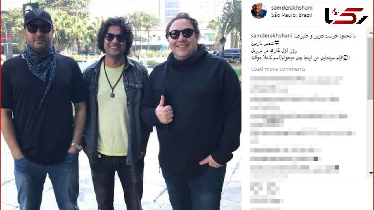 سام درخشانی در برزیل! + عکس