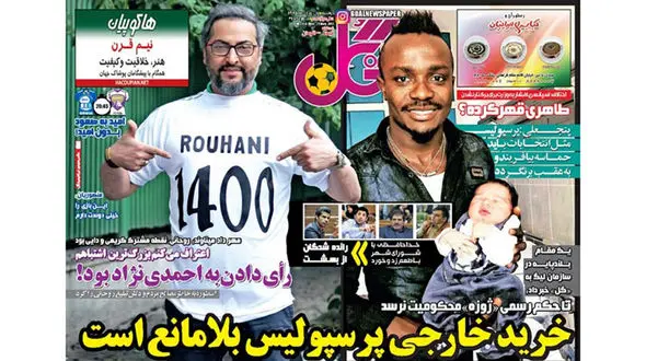 استقلال علیه مسی آسیا/بیرانوند تاریخ ساز می شود/طلسم چهل ساله شکست
