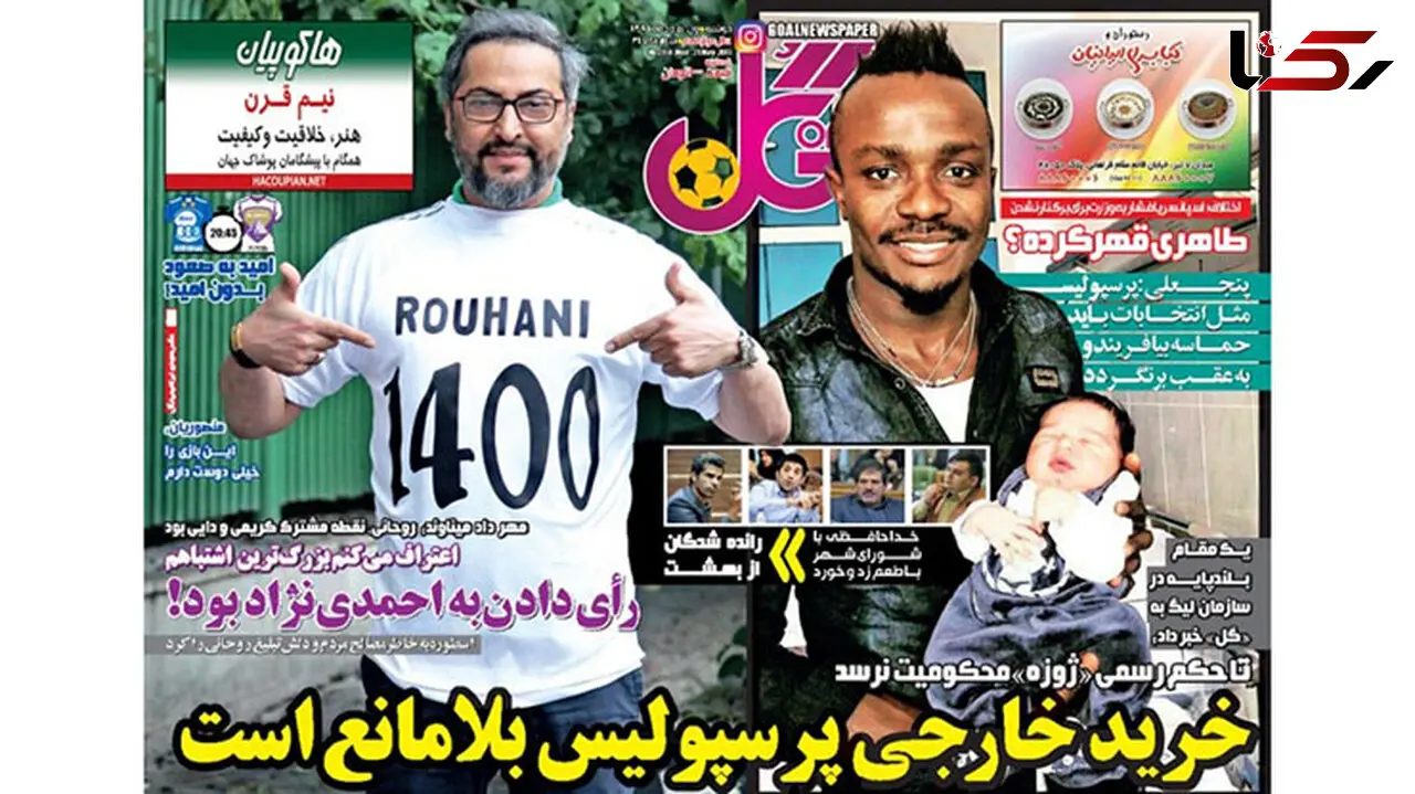استقلال علیه مسی آسیا/بیرانوند تاریخ ساز می شود/طلسم چهل ساله شکست
