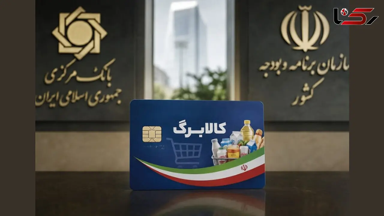 شرط جدید افزایش اعتبار کالابرگ اعلام شد/مهلت ثبت نام تا سه شنبه