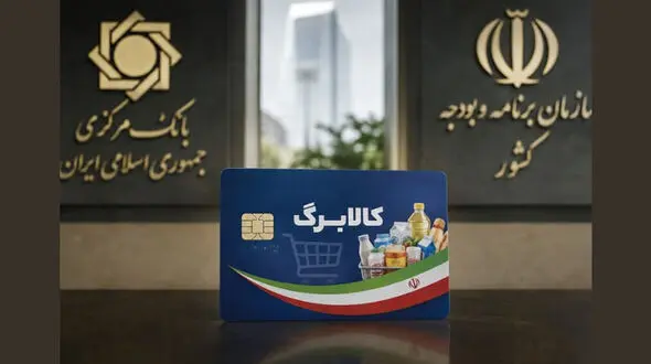 شرط جدید افزایش اعتبار کالابرگ اعلام شد/مهلت ثبت نام تا سه شنبه