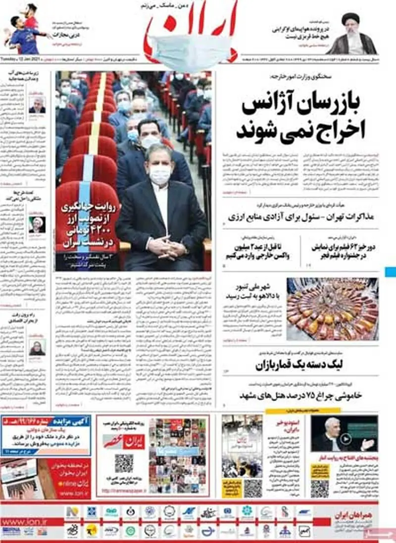 عناوین روزنامه‌های امروز
