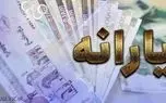  یارانه معیشتی سه‌شنبه واریز می‌شود + فیلم
