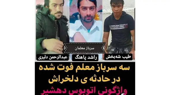 اولین عکس از سربازان فوت شده اتوبوس یزد + فیلم در بیمارستان 