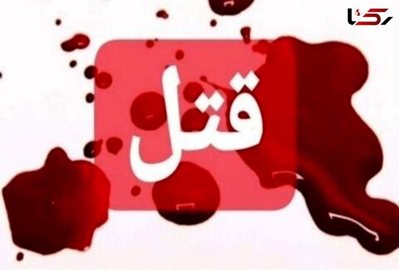 اعضای یک خانواده در هادیشهر خون به پا کردند / جنایت در وسط شهر