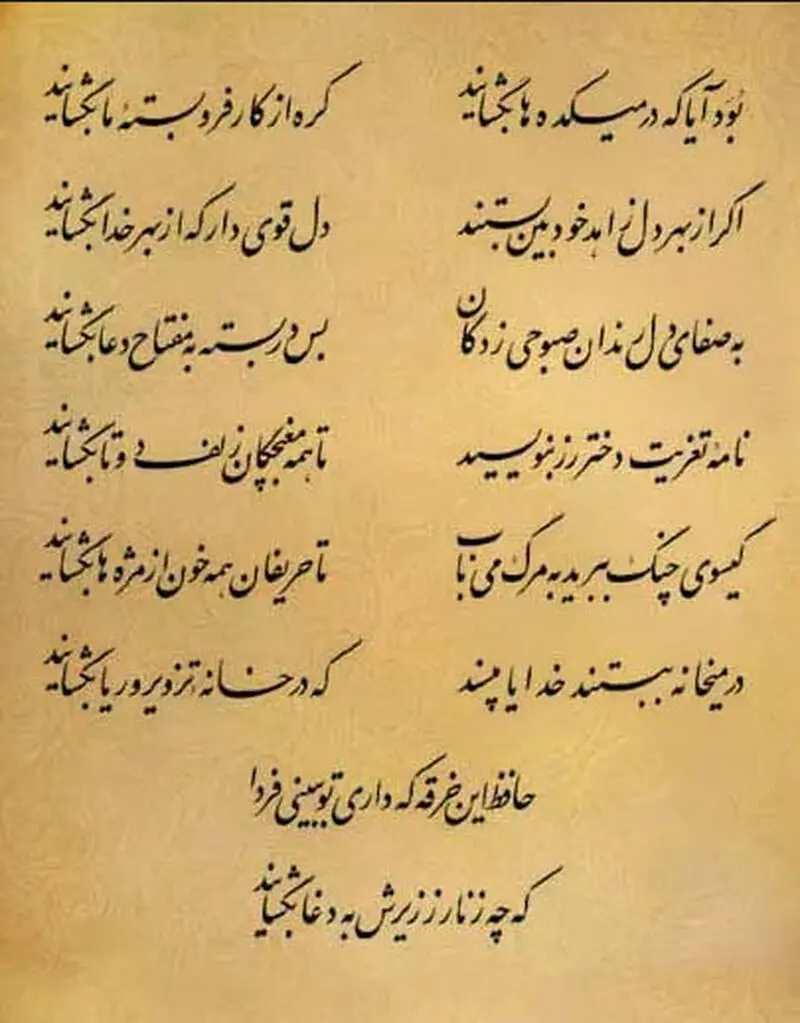 فال حافظ مهر ماهی