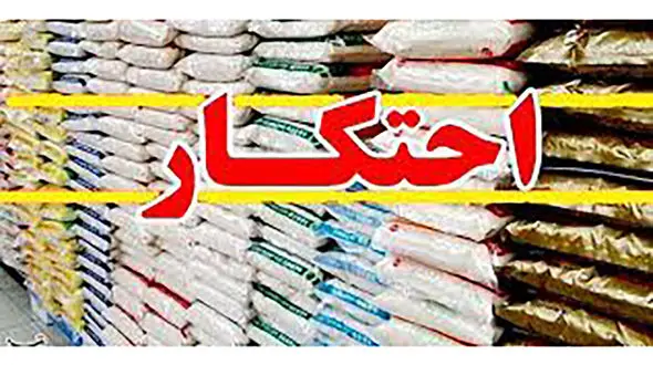 جریمه سنگین انبار کردن کالا