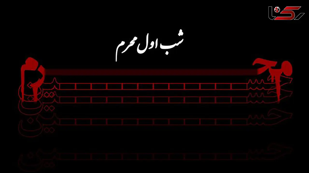 اعمال شب اول محرم