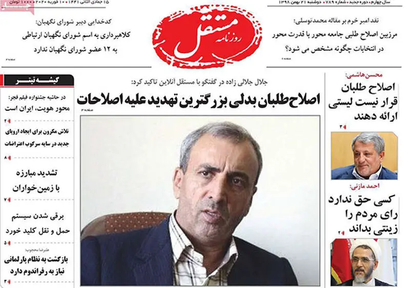 عناوین روزنامه‌های امروز