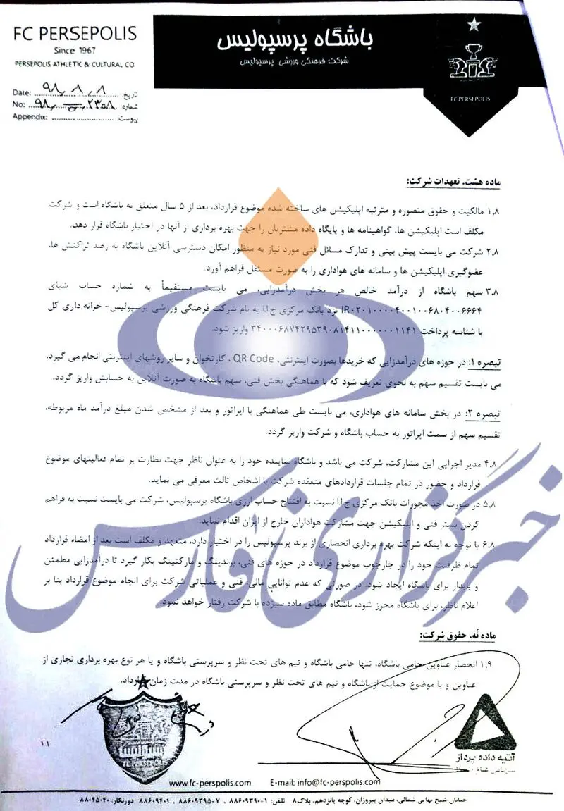 افشای قرارداد 7