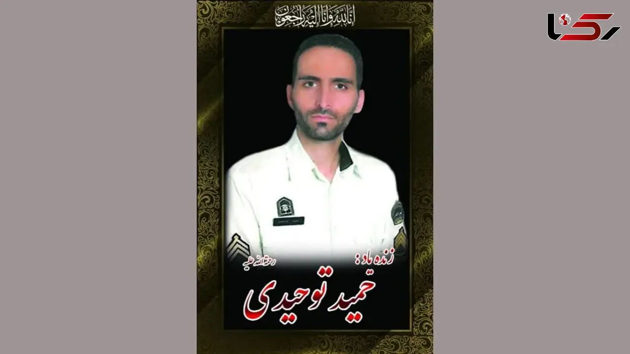 عکس /  مرگ حمید توحیدی پلیس 28 ساله هنگام ماموریت / او سکته کرد