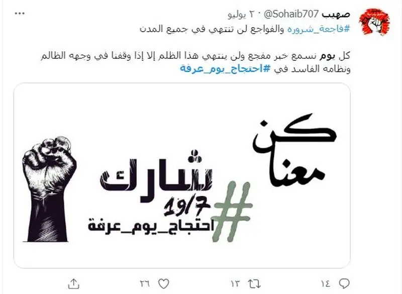 دعوت به اعتراض در روز عرفه