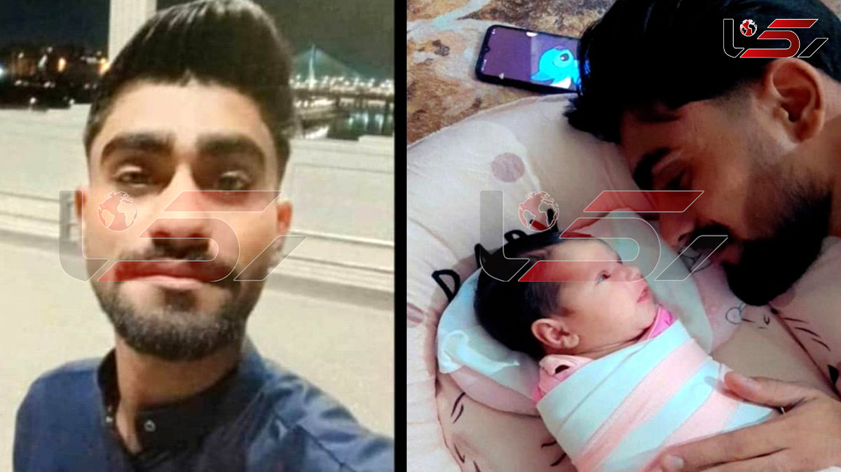 قتل پدر جوان جلوی چشمان همسر و نوزاد ۲ ماههاش در اهواز + عکس