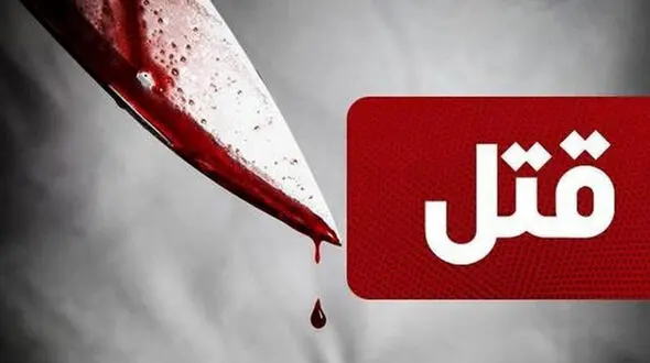 قتل خونین مرد جوان در پاکدشت بخاطر جای پارک + جزییات