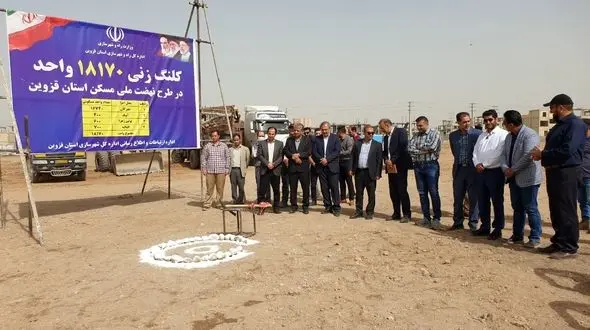 عملیات کلنگ زنی ساخت  واحد نهضت ملی مسکن در قزوین آغاز شد