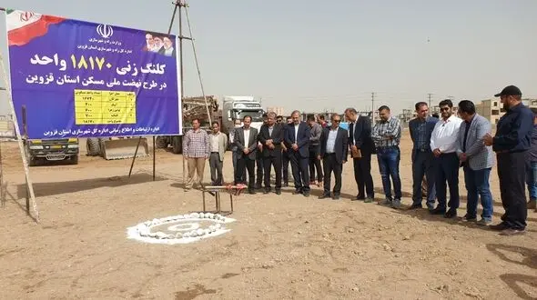 عملیات کلنگ زنی ساخت  واحد نهضت ملی مسکن در قزوین آغاز شد