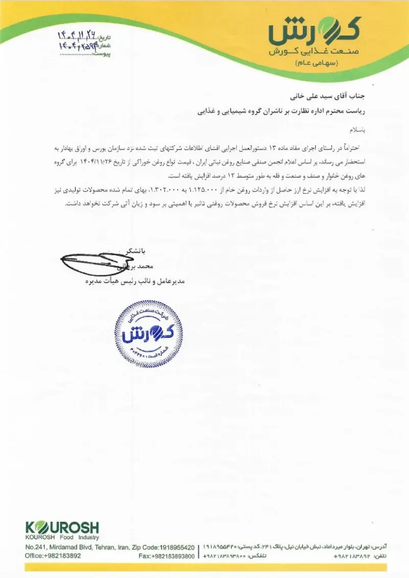 قیمت روغن 1