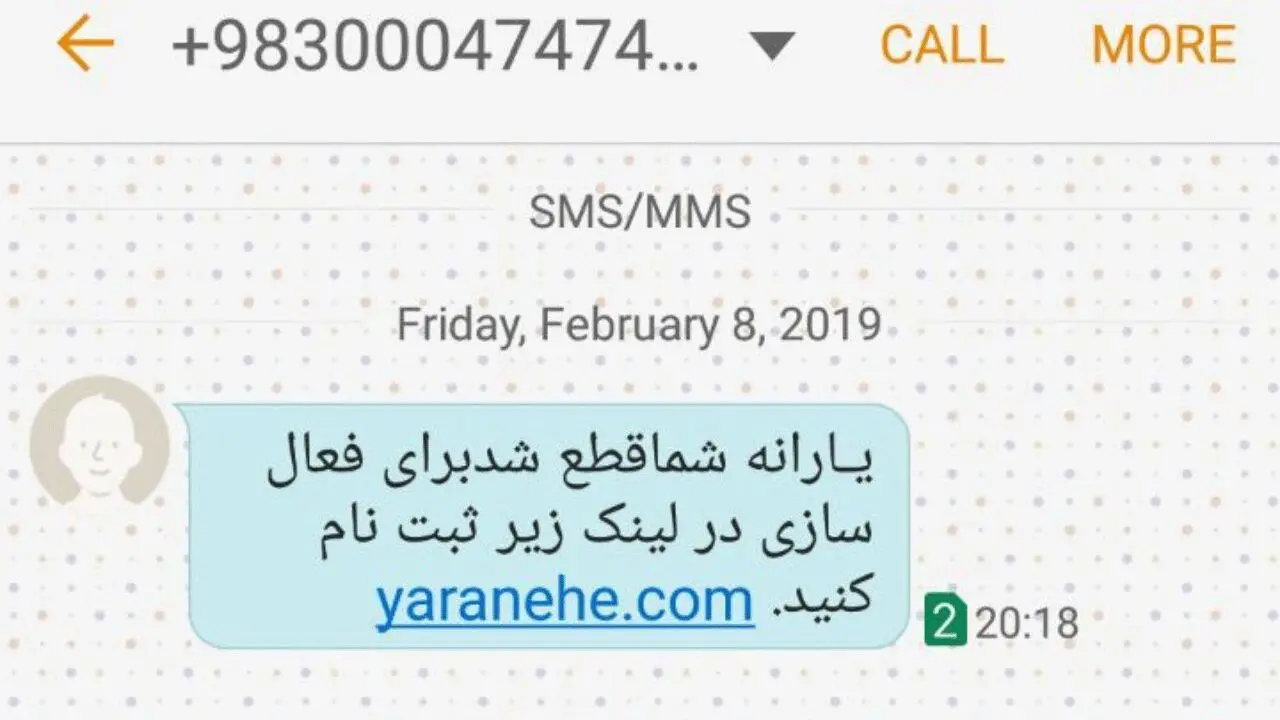 یارانه نقدی شما قطع شده است ! / مراقب این شیاد باشید