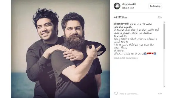 خواننده معروف تولد برادرش را تبریک گفت+ عکس